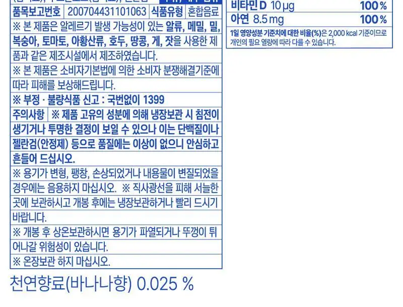 [27g/135kcal] 랩노쉬 프로틴 드링크 퍼펙트 350ml 3종 택1 상세페이지 38